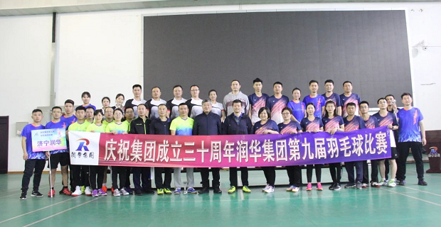 勇往直前——潤(rùn)華集團(tuán)第九屆羽毛球比賽舉行 汽車一隊(duì)奪冠