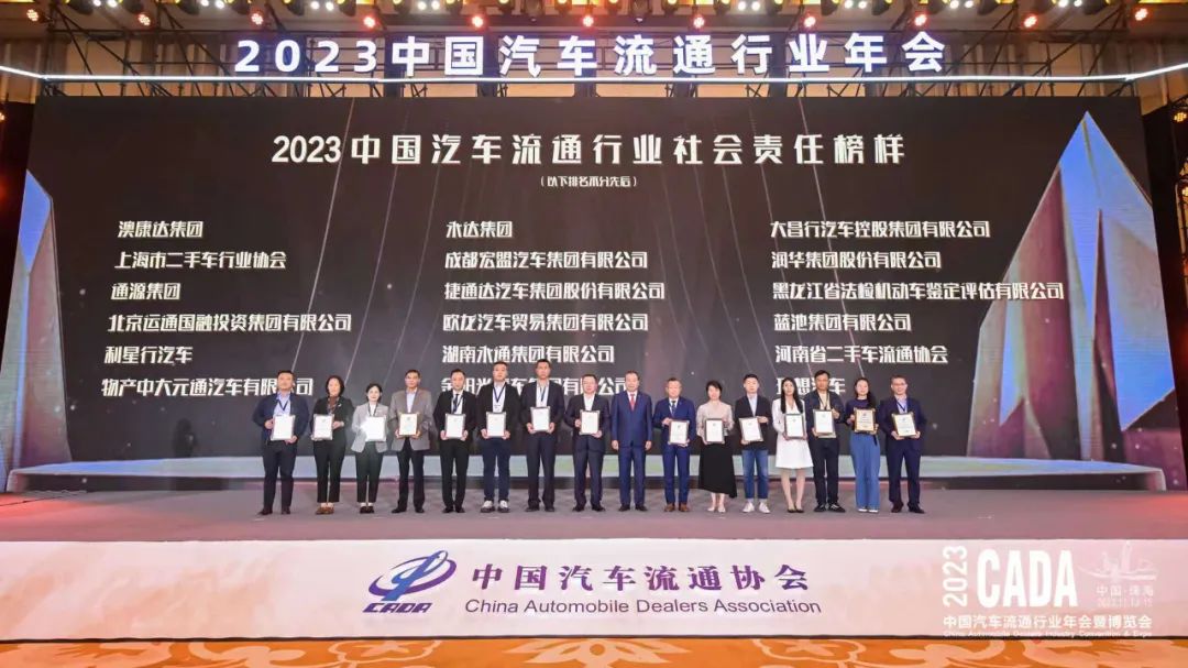 潤(rùn)華集團(tuán)榮獲“2023中國(guó)汽車流通行業(yè) 社會(huì)責(zé)任榜樣”稱號(hào)