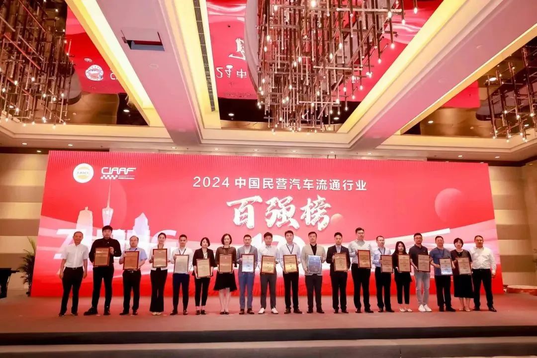 【榮譽(yù)】潤(rùn)華集團(tuán)榮登2024年中國(guó)民營(yíng)汽車流通企業(yè)百?gòu)?qiáng)榜13名