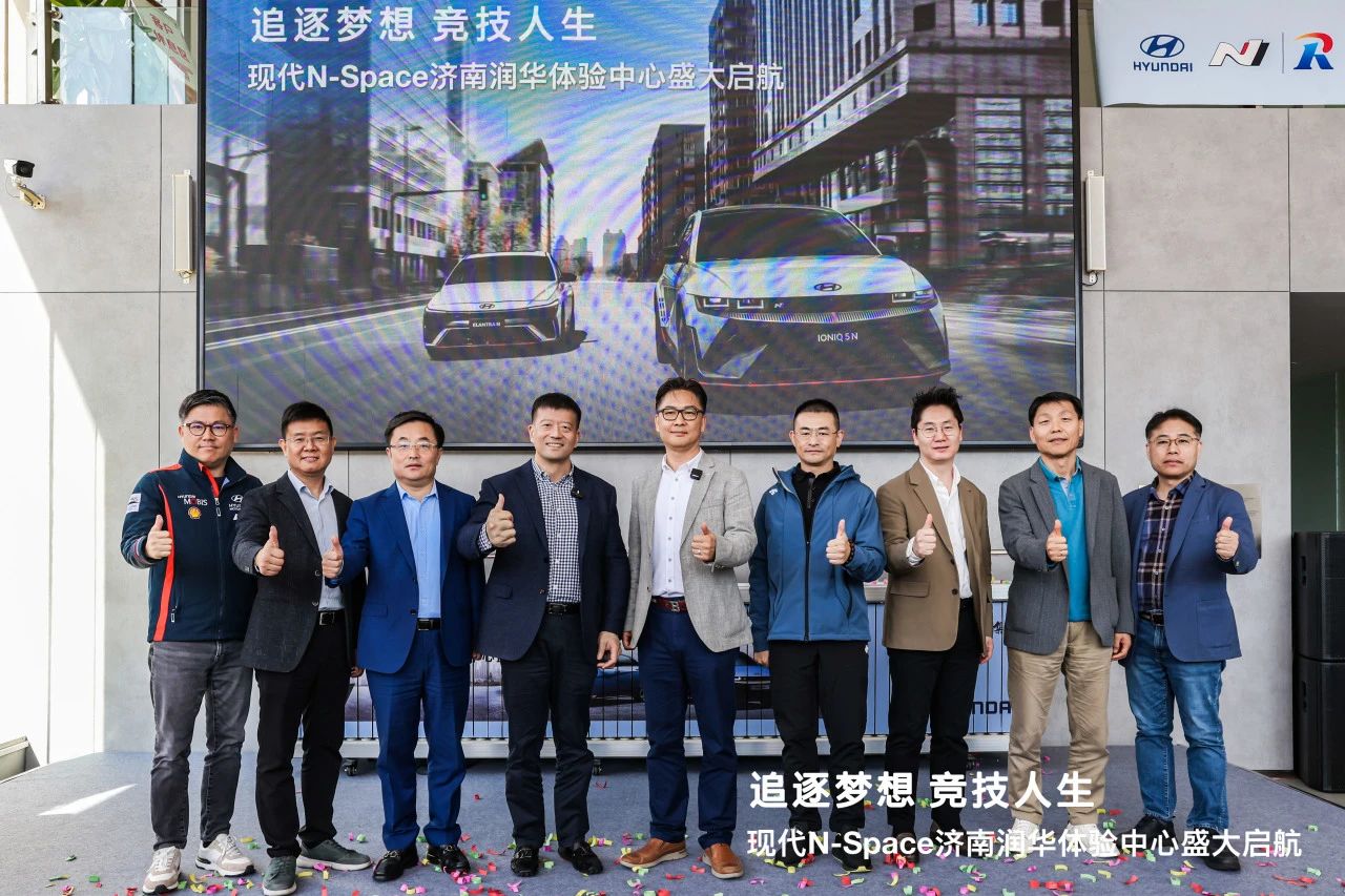 追逐夢(mèng)想、競(jìng)技人生，現(xiàn)代汽車N品牌濟(jì)南潤(rùn)華店盛大啟航